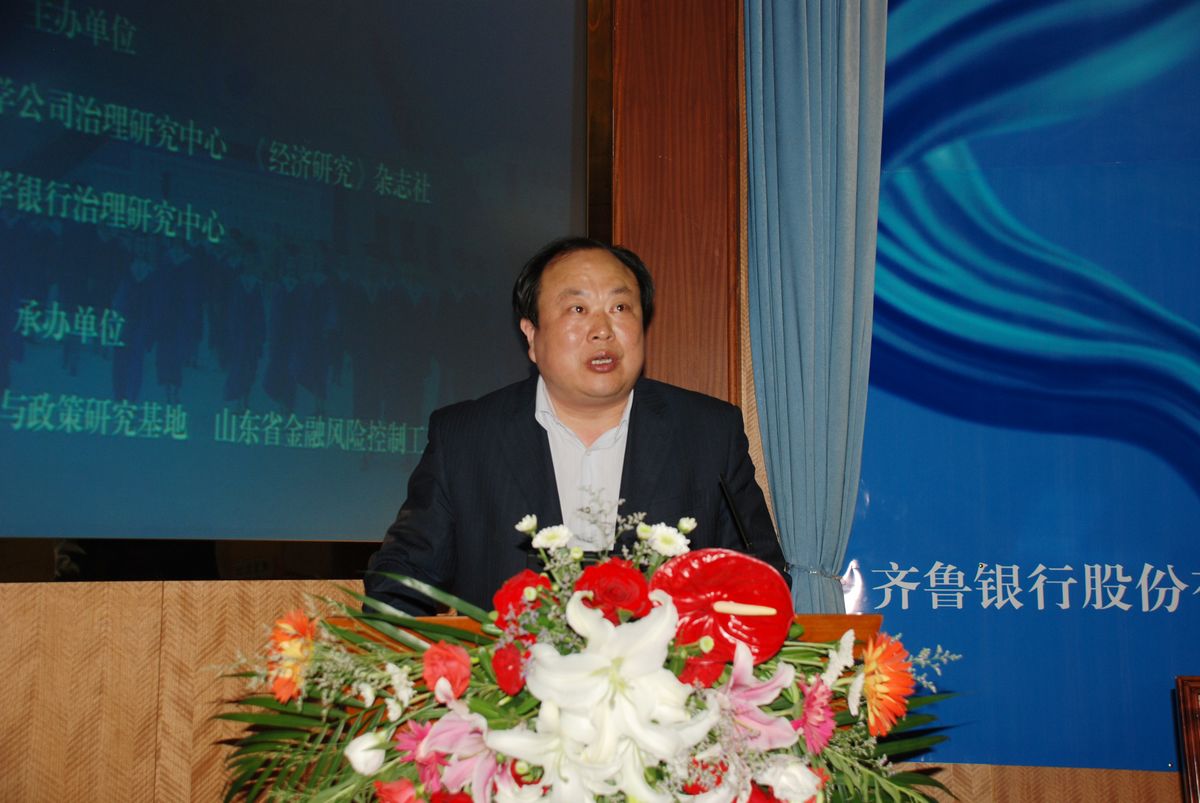 首届银行治理研讨会在山大举行